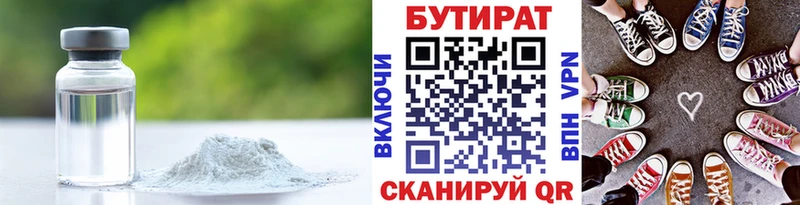 Купить закладки  Вяземский  БУТИРАТ 99% 